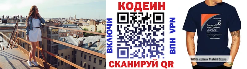 Кодеин Purple Drank  Купить  Лакинск 